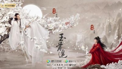 ​肖战主演《玉骨遥》成功过审，即将上线！