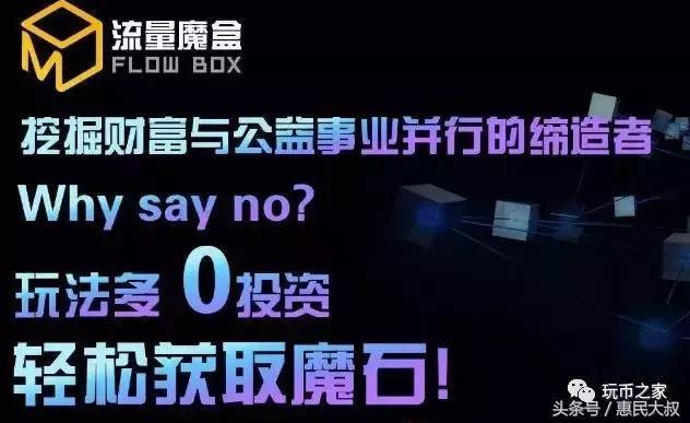 什么是流量魔盒、流量魔盒玩法