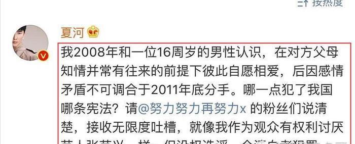 同性恋夏河被质疑“恋童癖”后要维权，还圈上张艺兴喊话粉丝