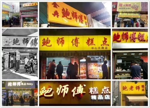 什么？鲍师傅在北京只有14家门店？！那其他的是……