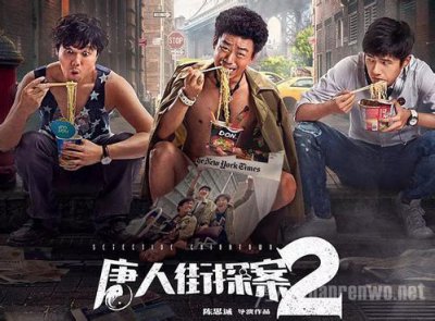 ​《唐人街探案2》中最好听的BGM，你知道叫什么吗？