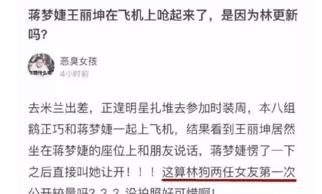 林更新前任女友又玩撕叉大战，王思聪前任豆得儿也被牵连