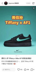 ​教你抢！Tiffany x 耐克AF1联名全球抽签发售，「特殊盒」曝光了！