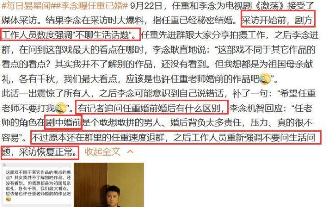 李念曝任重已婚，新娘或是孙骁骁？男方态度很可疑