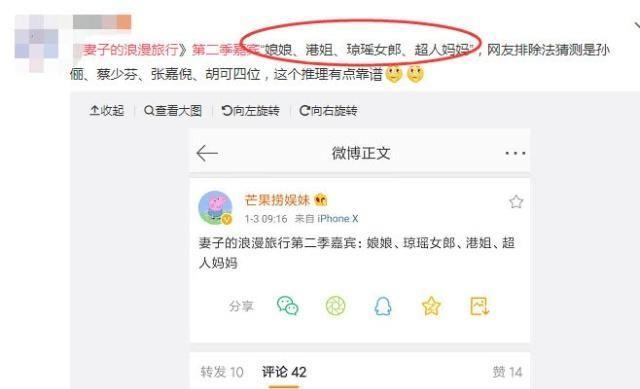 网曝《妻子的浪漫旅行》第二季嘉宾名单，章子怡、包文婧上榜！