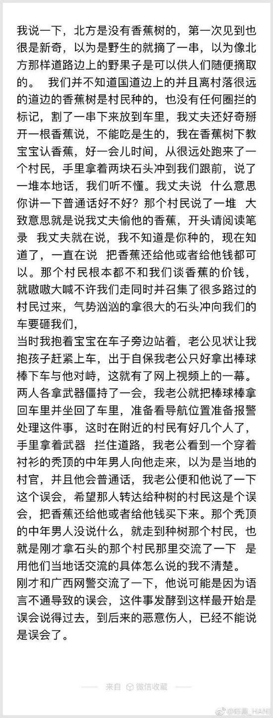 东北大哥在广西钦州偷香蕉引冲突 当事人回应来了