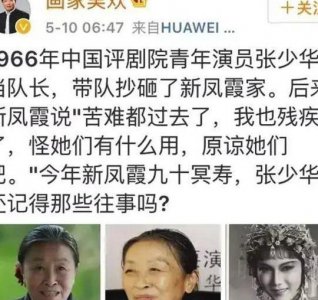 ​新凤霞张少华（新凤霞和张少华有什么恩怨?）