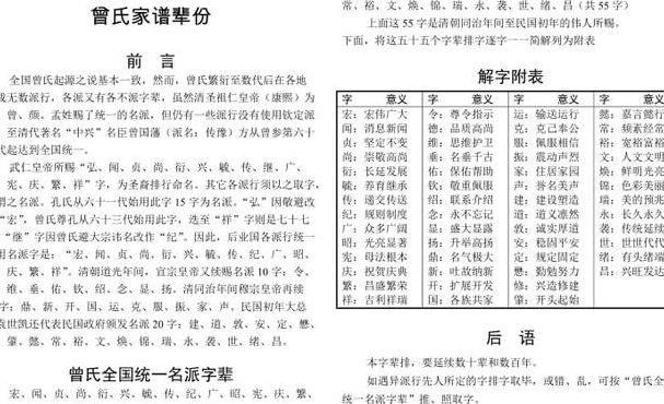 曾氏家谱（曾氏家谱24个字辈100代）