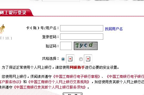 工商银行网上银行助手（中国工商网银助手）