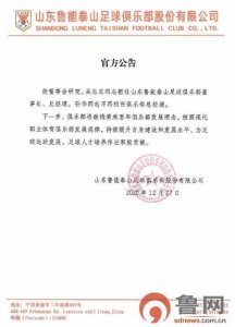 ​吴志东担任山东鲁能俱乐部董事长、总经理 李霄鹏离任待官宣