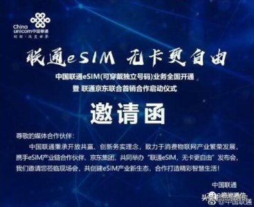 ​中国联通eSIM，首家全国开通