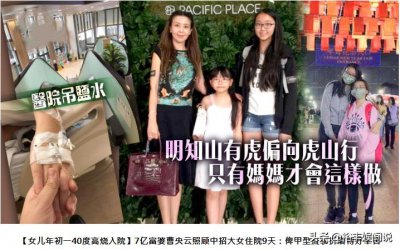 ​母爱伟大！7亿富婆曹央云年初一照顾患病女儿，母亲曾索500万供养