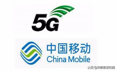 ​移动首张5G电话卡来了！这个价格你愿意用吗？