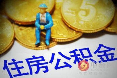 ​蚌埠公积金查询 蚌埠公积金查询个人账户查询