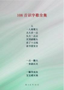 ​108首“识字歌”全集，适合低年级孩子，轻松掌握生字词