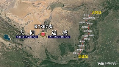 ​K7807次列车运行线路图：山西境内由大同开往运城，全程767公里