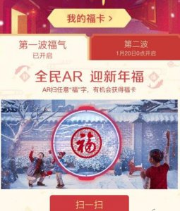 ​支付宝AR扫福？AR到底是个啥？